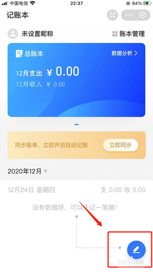 使用支付宝如何记账