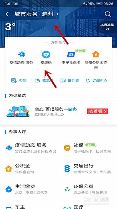 滁州安康码怎么申领