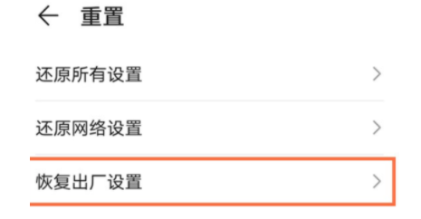 华为nova8恢复出厂如何设置启用？