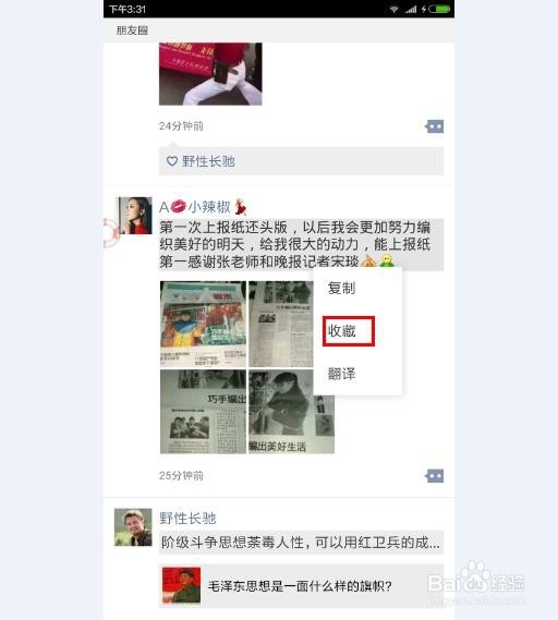 QQ、微信和QQ浏览器怎么收藏,收藏位置在那
