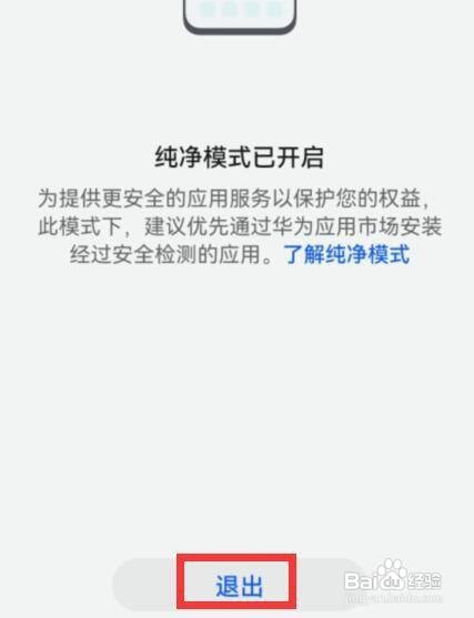 华为P50如何退出纯净模式
