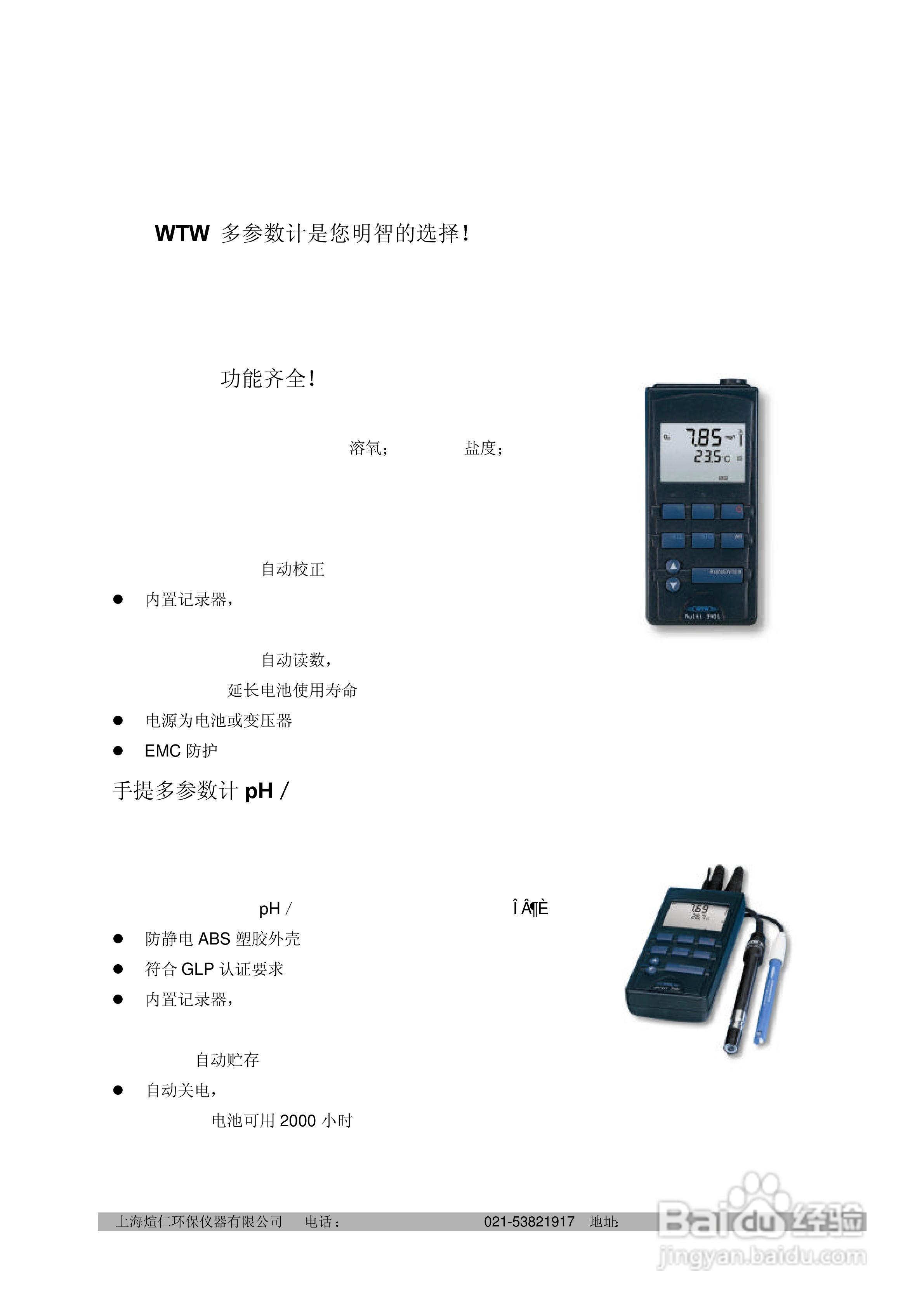 WTW手提pH 计pH 3XXi说明书:[2]