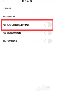 得物（毒） 怎么禁止他人查看我的喜欢列表