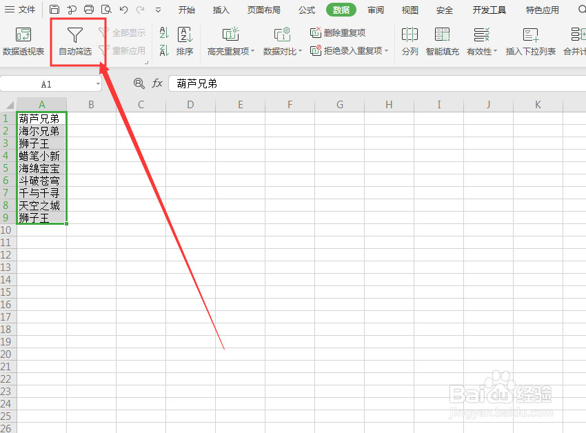 wps表格/execl如何筛选数据