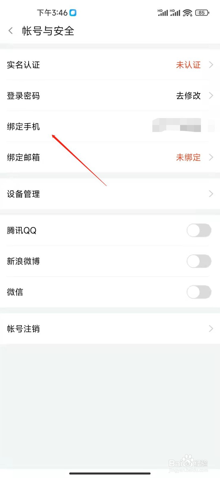 斗鱼直播APP怎么绑定手机号码
