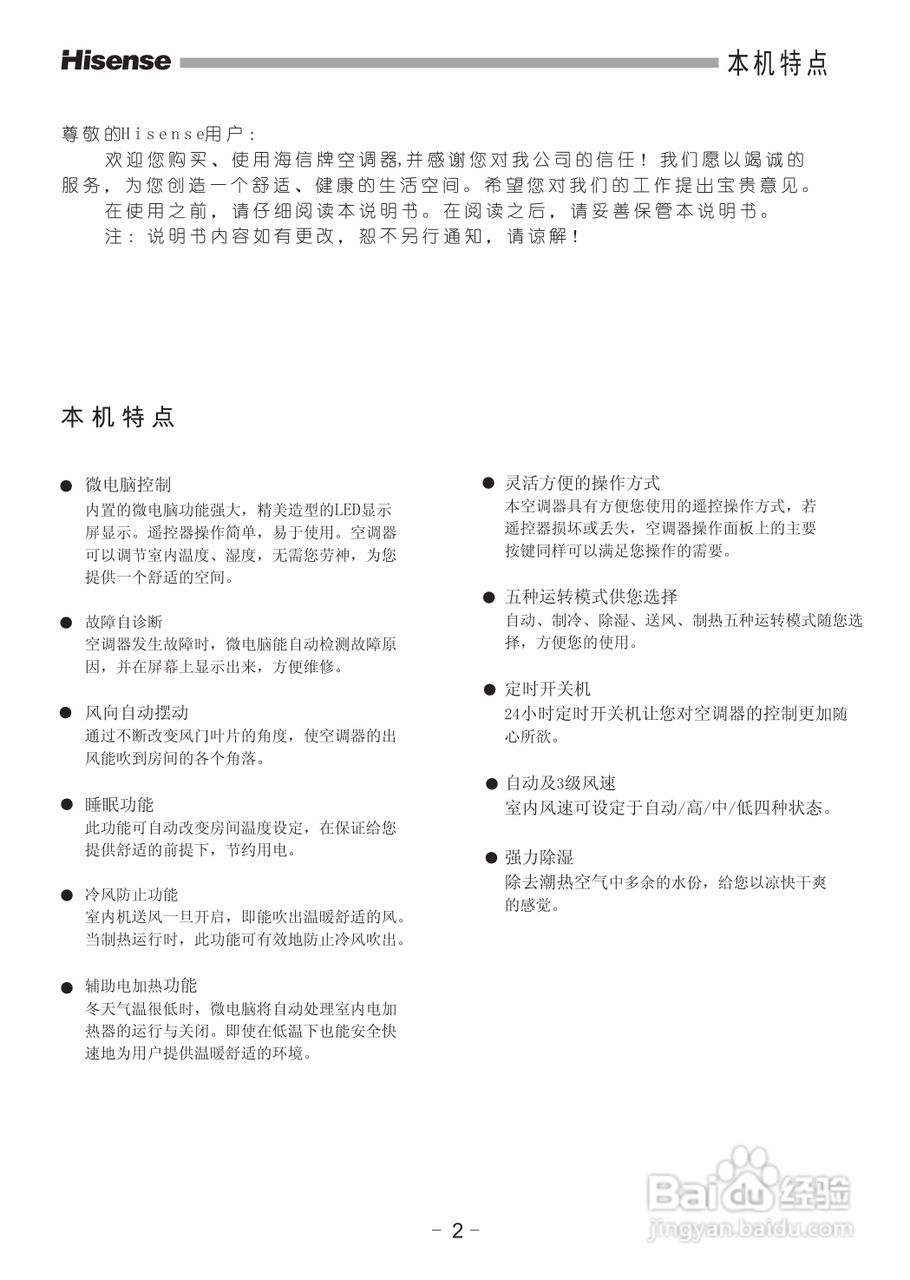 海信KFR-72LW/99F-N3空调安装使用说明书:[1]