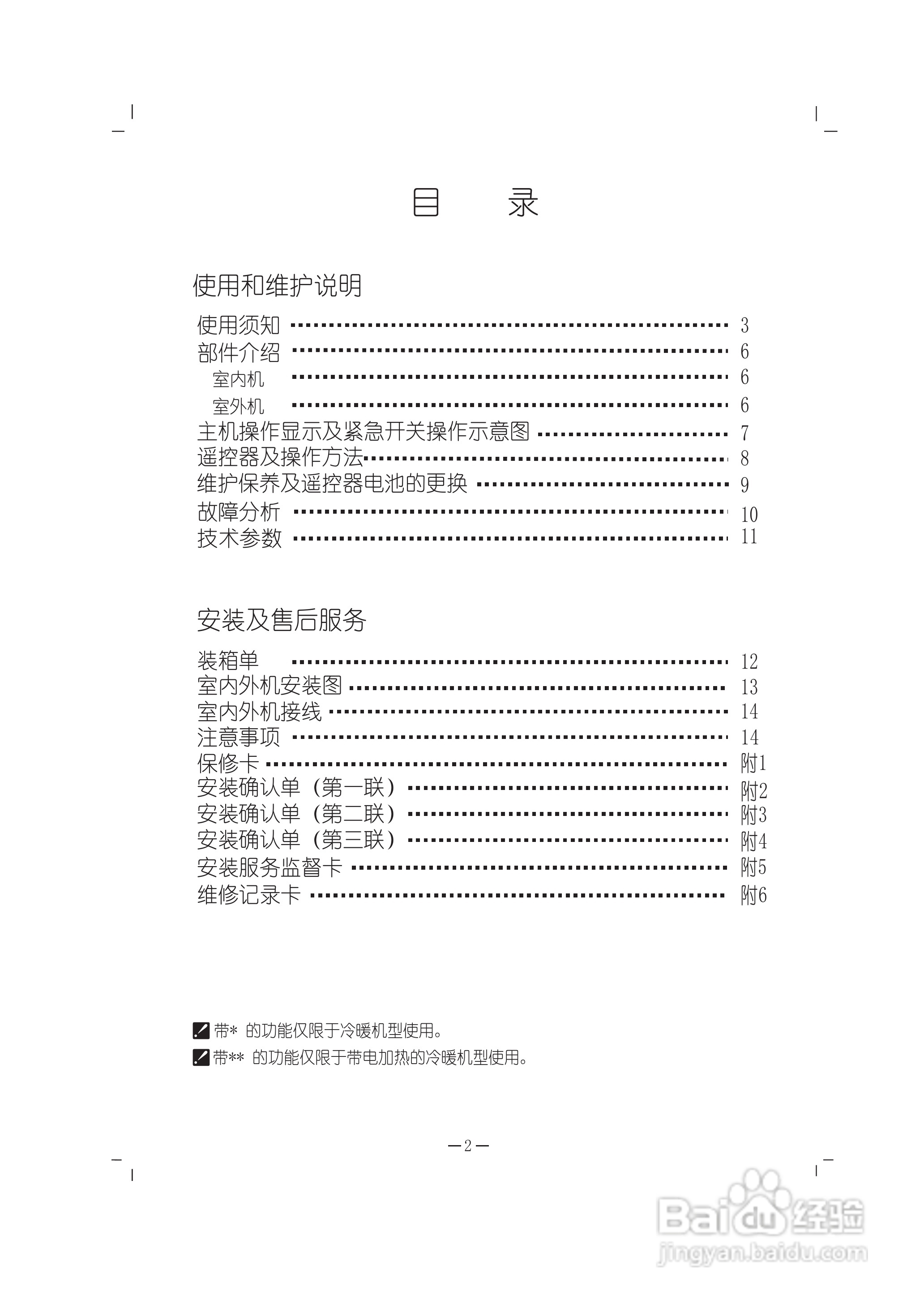 海信KFR-35GW/VN-N3空调器安装使用说明书:[1]