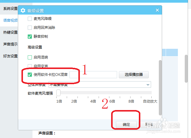 yy语音怎么设置使用软件卡拉ok混音