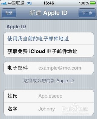 怎么注册icloud.com结尾的邮箱