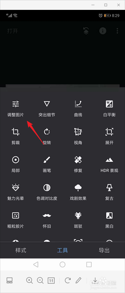 snapseed在使用中如何精确加强或减弱亮度