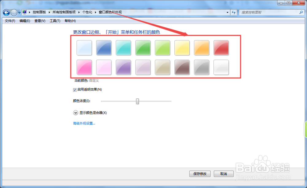 win7怎么设置任务栏颜色