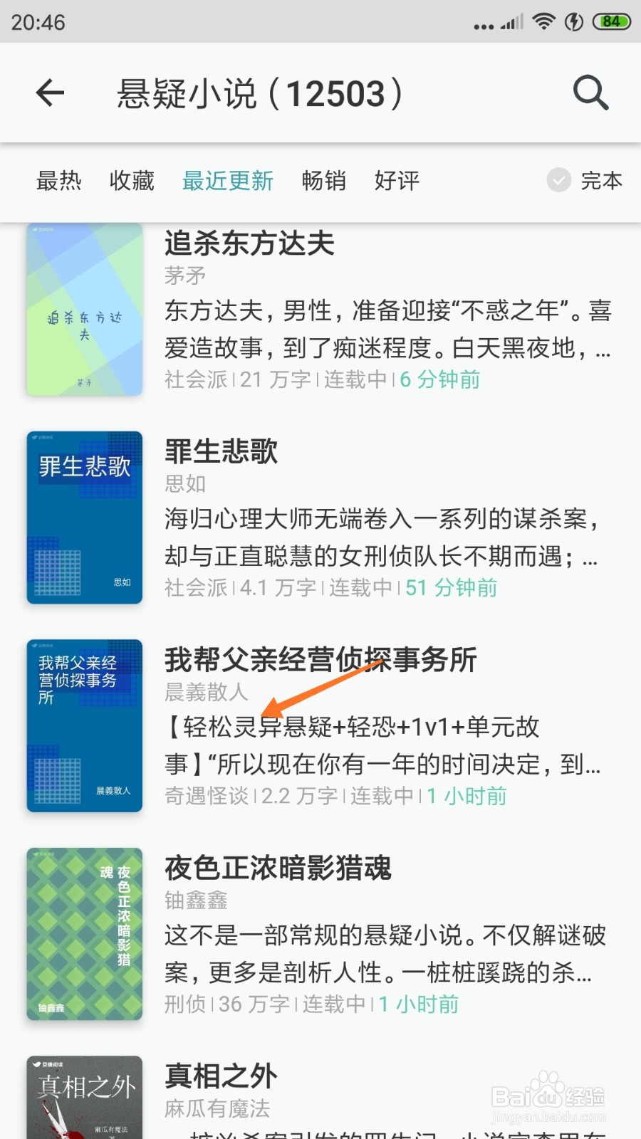 豆瓣阅读中怎么查看轻松灵异悬疑