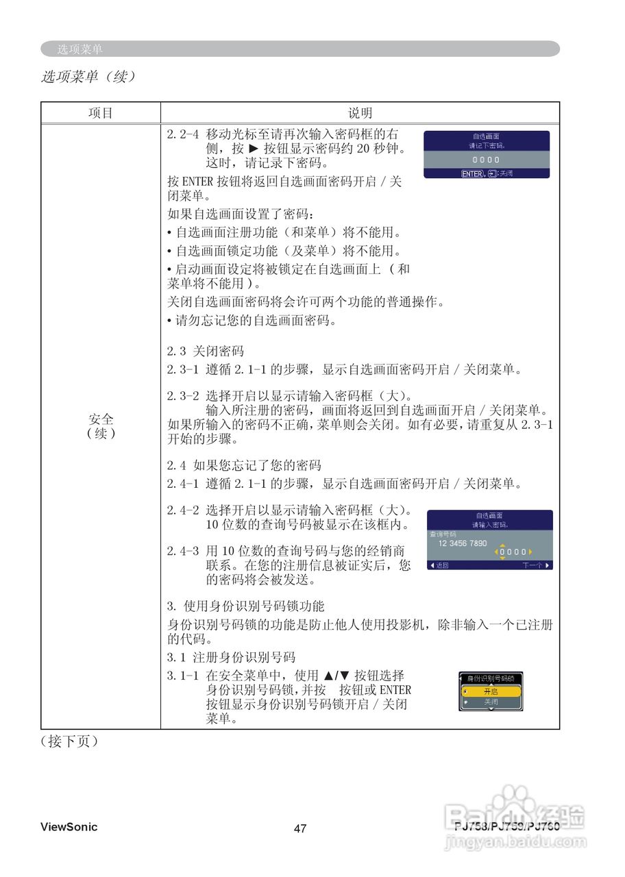 优派PJ759投影机使用说明书:[6]