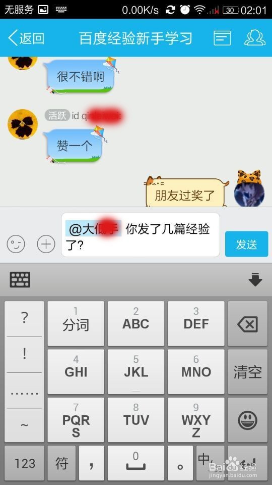 在电脑、手机QQ群里怎么回复Q群里的某一个人