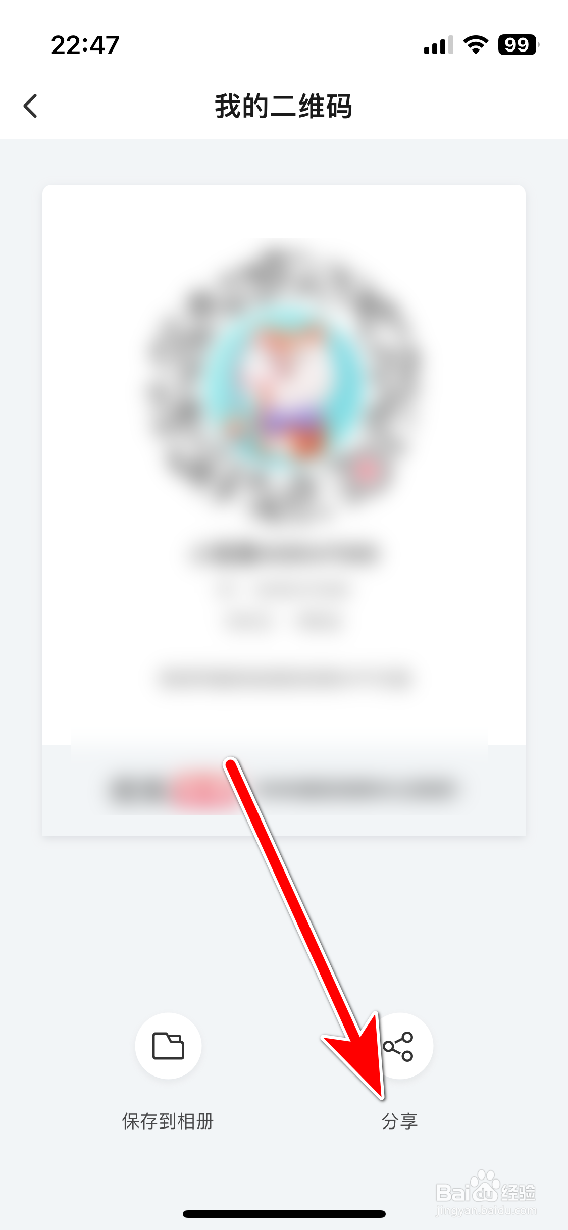搜狐视频如何分享我的二维码名片给微信好友