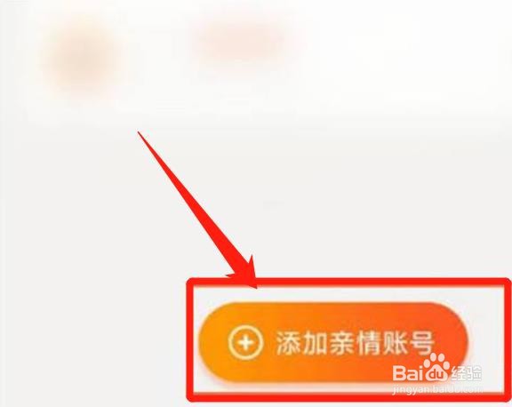 淘宝中的亲情号要怎么设置