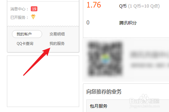 怎么解绑腾讯vip自动续费