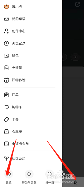 小红书如何隐藏附近页个人笔记