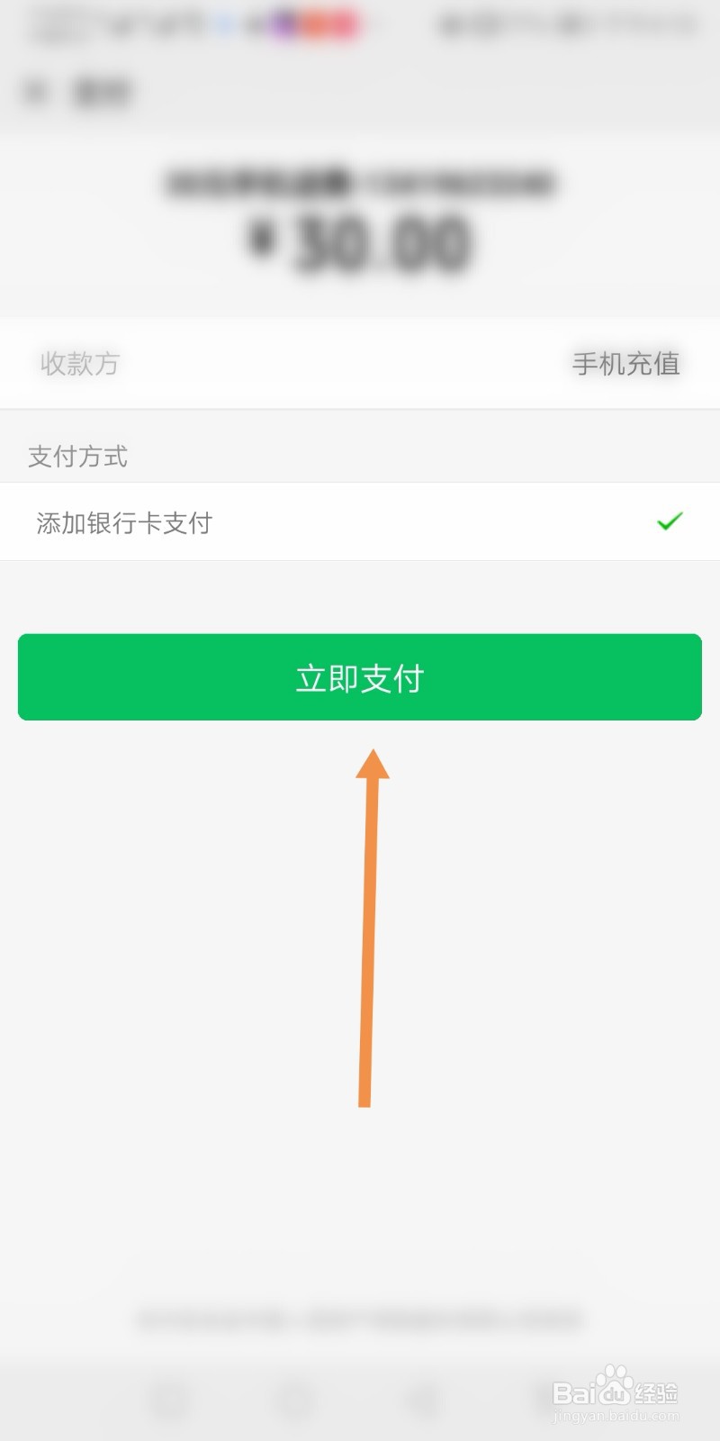 微信怎么充话费