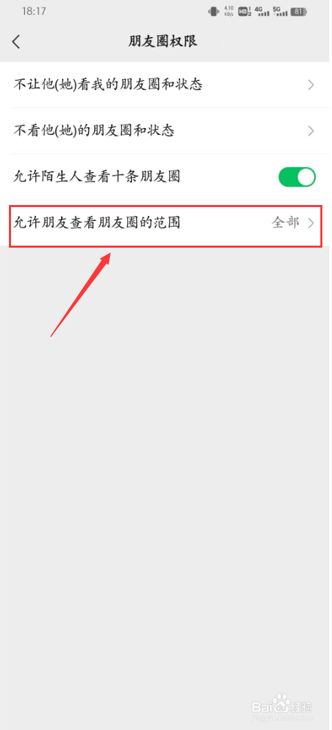 怎么设置微信朋友圈三天可见