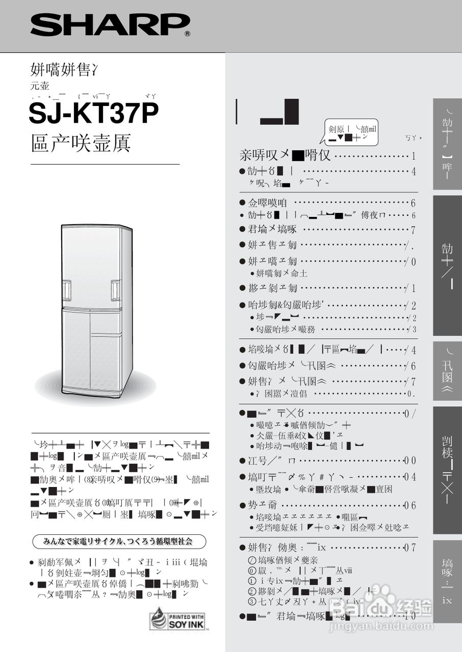 SHARP SJ-KT37P冰箱使用说明书:[1]