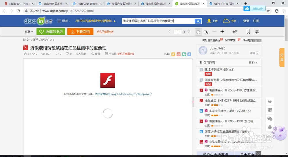 <b>解决谷歌浏览器Chrome无法阅读豆丁网文档的方案</b>