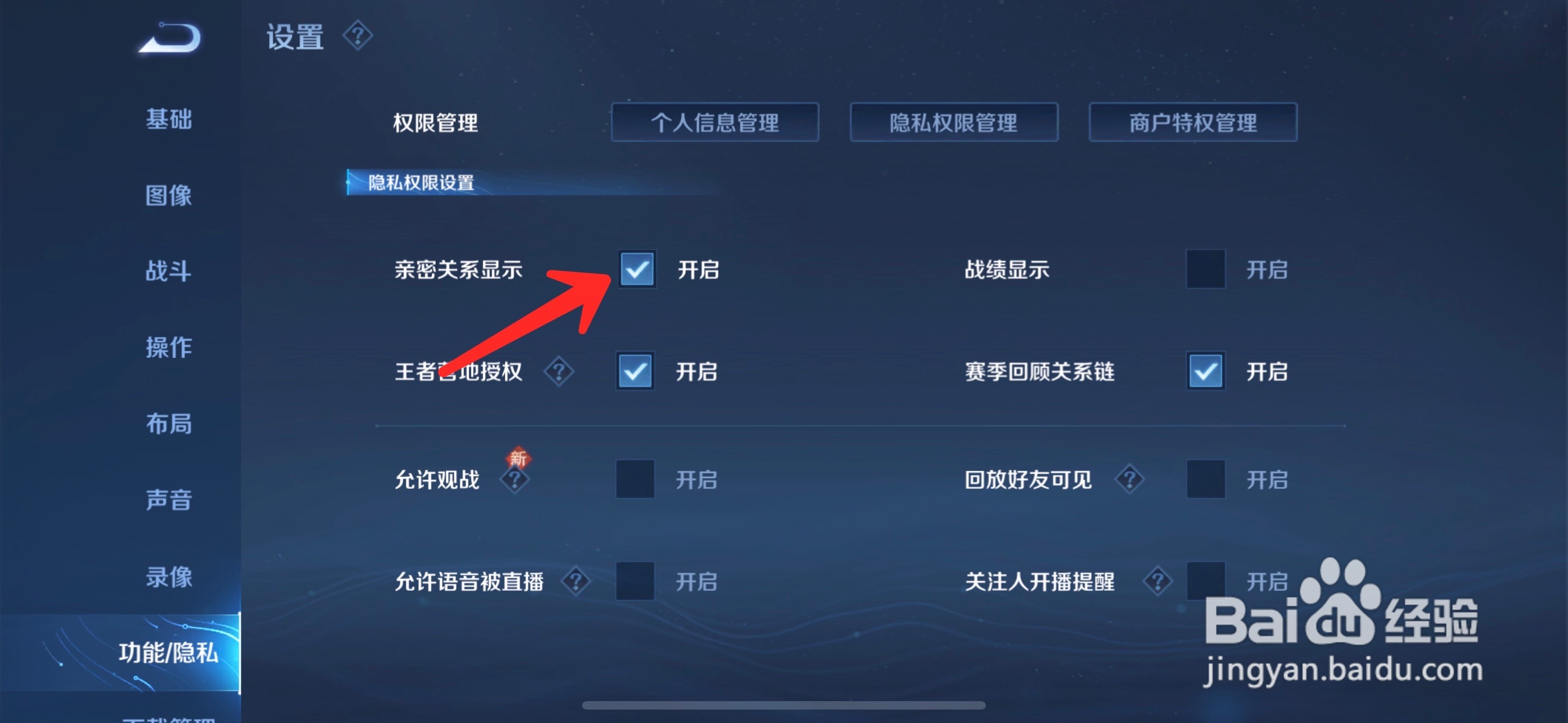 苹果手机王者荣耀怎么开启亲密关系显示