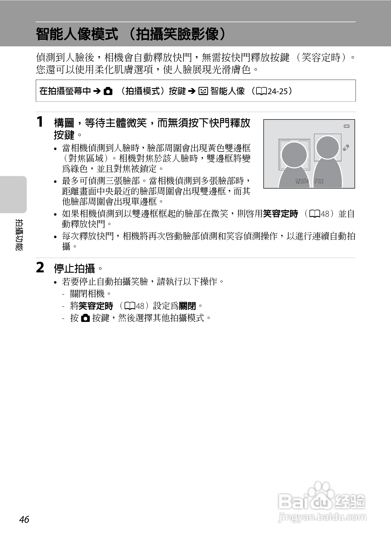 尼康 COOLPIX S2600数码相机说明书:[7]