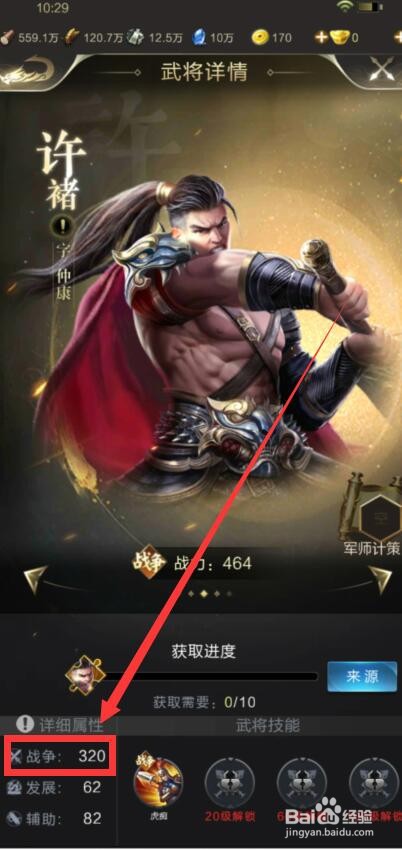 乱世王者许褚学什么技能