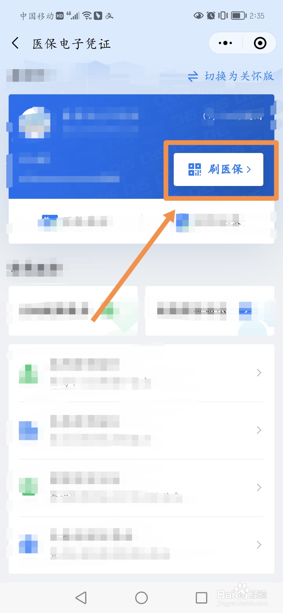 医保卡如何设置密码