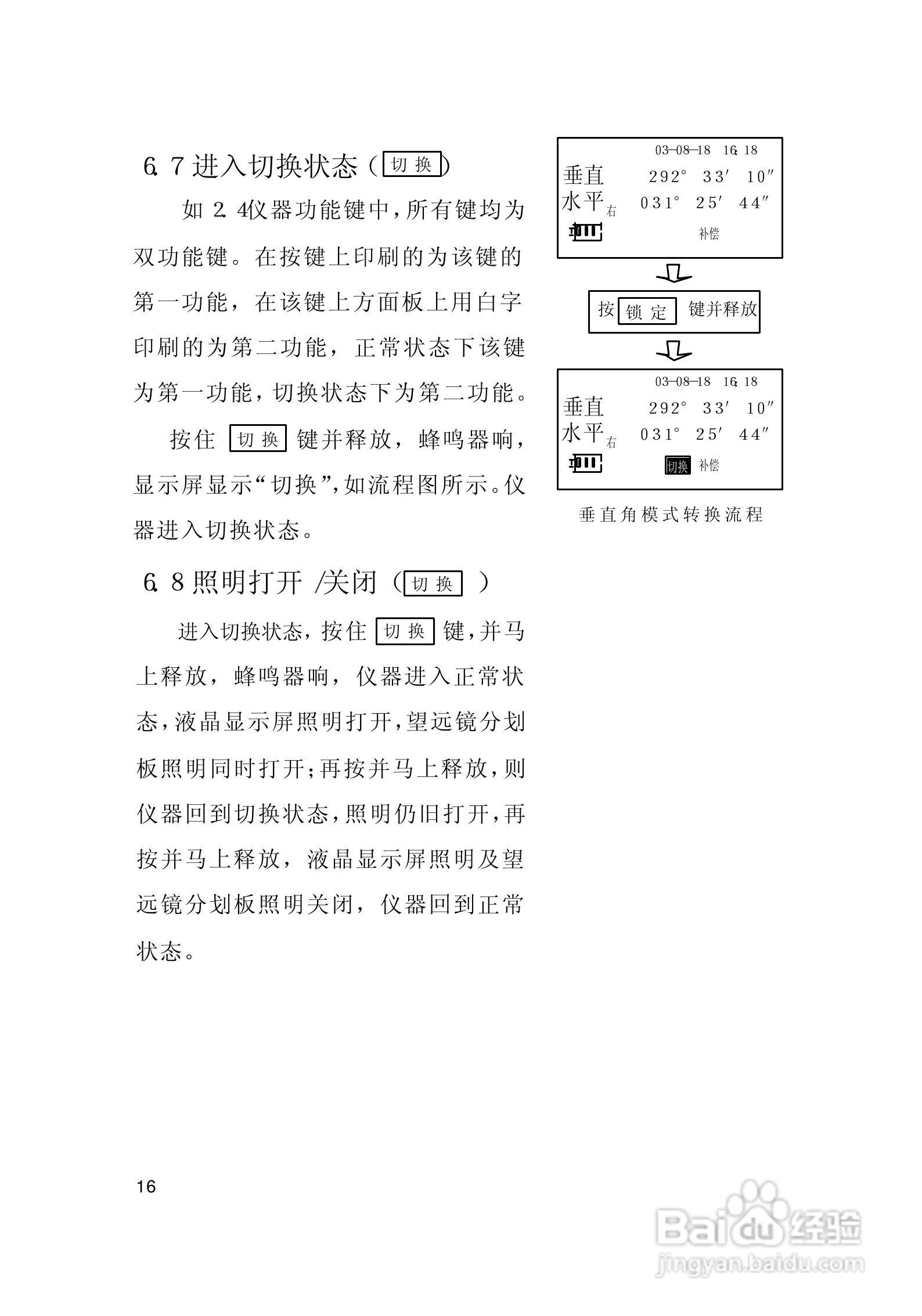 一光电子经纬仪DT205D使用说明书:[3]