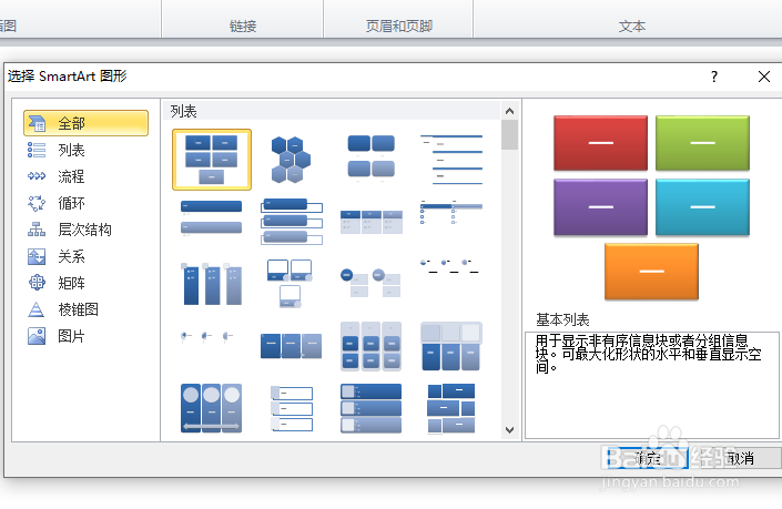 如何快速的在word生成漂亮的流程图