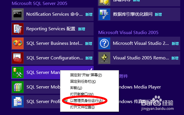 如何在win8、win10中安装SQL Server 2005(下)
