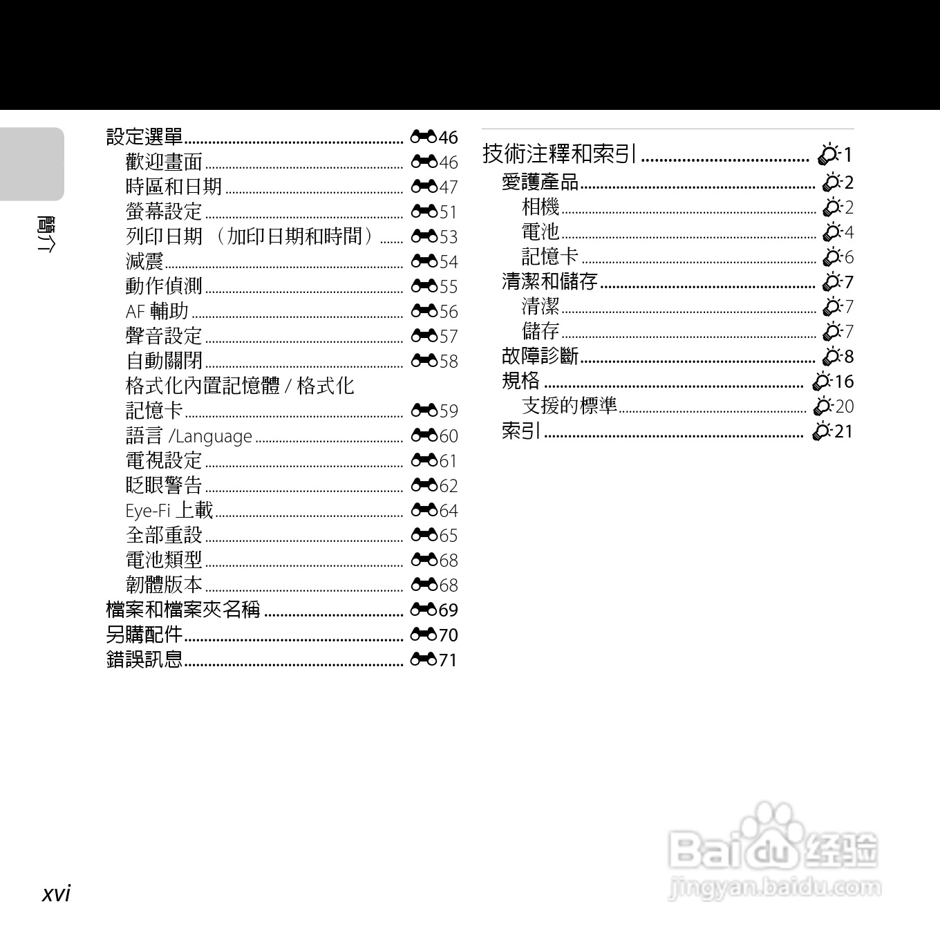 尼康 COOLPIX L810(繁体中文)说明书:[2]