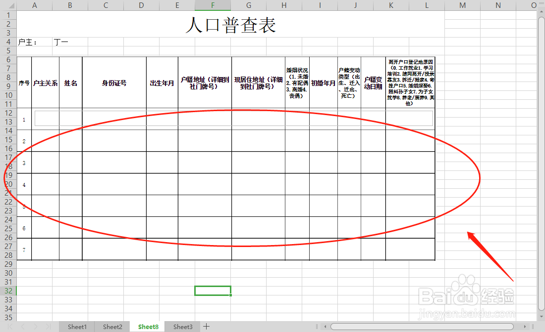 11月1日人口普查查什么、怎样填写