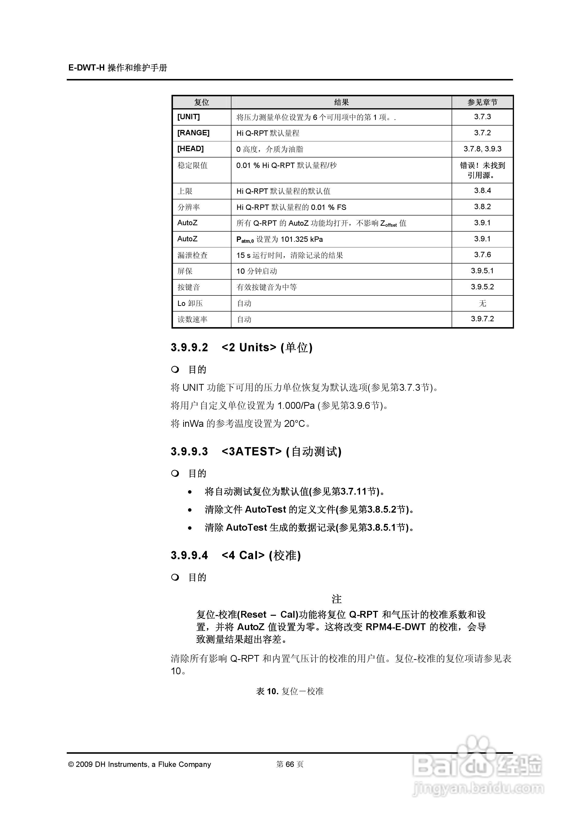 E-DWT-H数字式压力校准器操作和维护手册:[8]