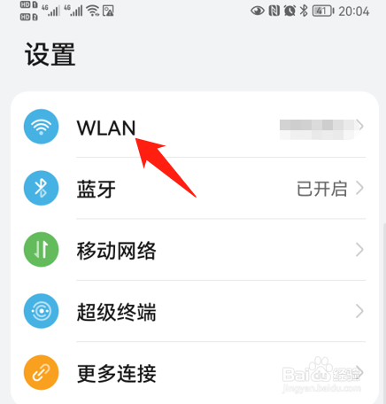 华为手机一直跳出登录网络