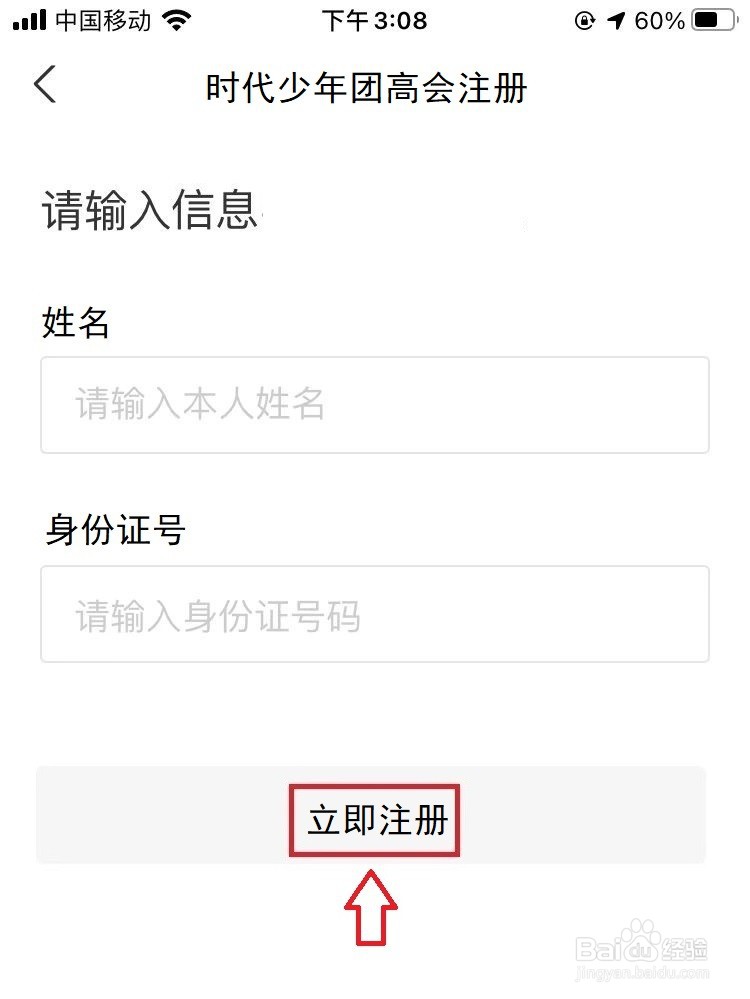 时代少年团高会怎么注册教程