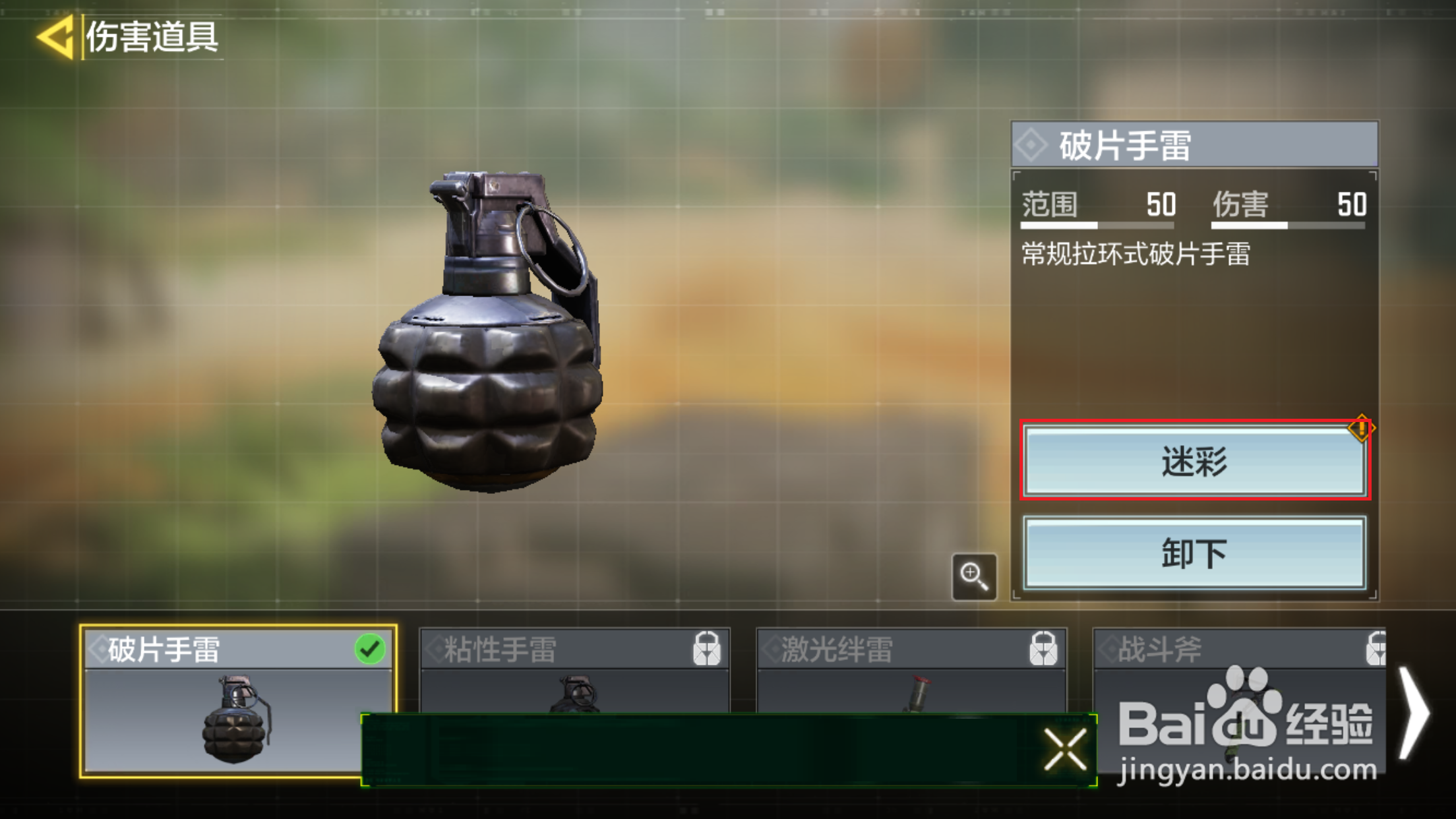 使命召唤手游如何更换手雷的迷彩皮肤