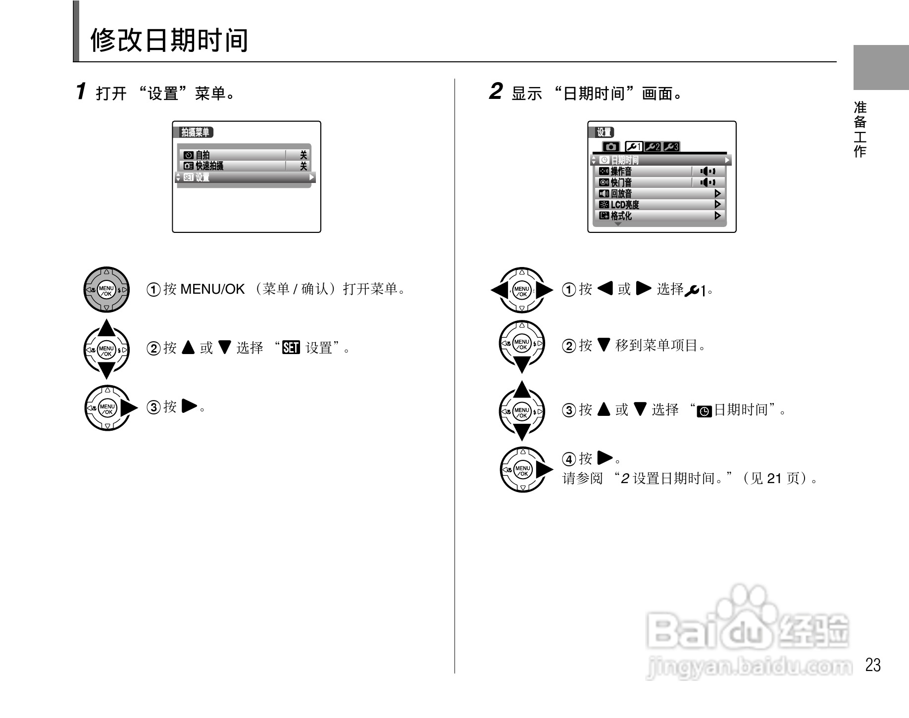 富士S6500fdx数码相机用户手册:[3]