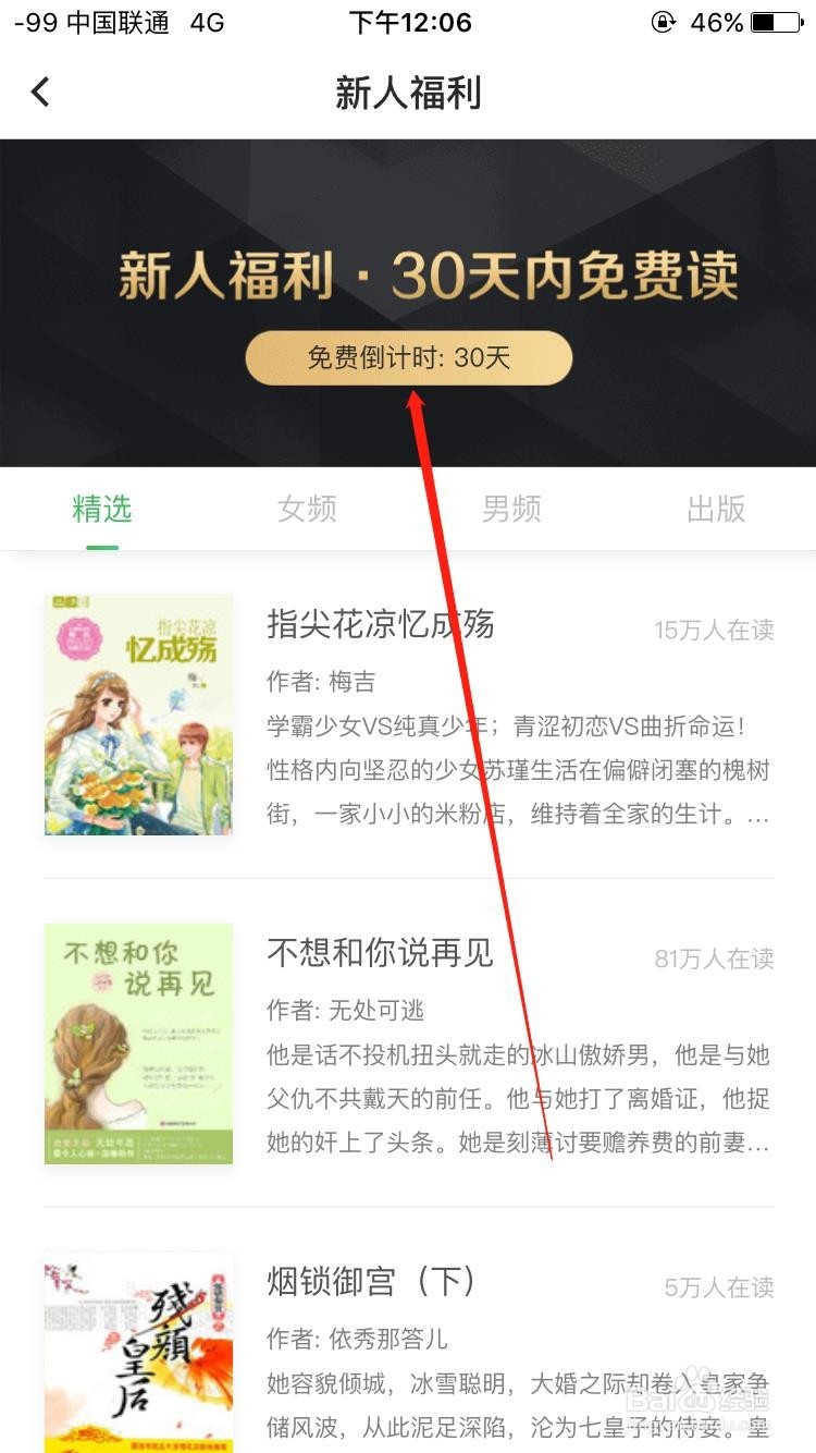 百度阅读怎样免费看书?