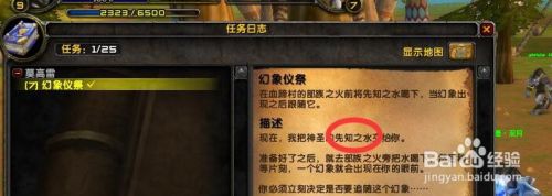 魔兽(怀旧攻略)幻象仪祭任务中先知之水怎么用