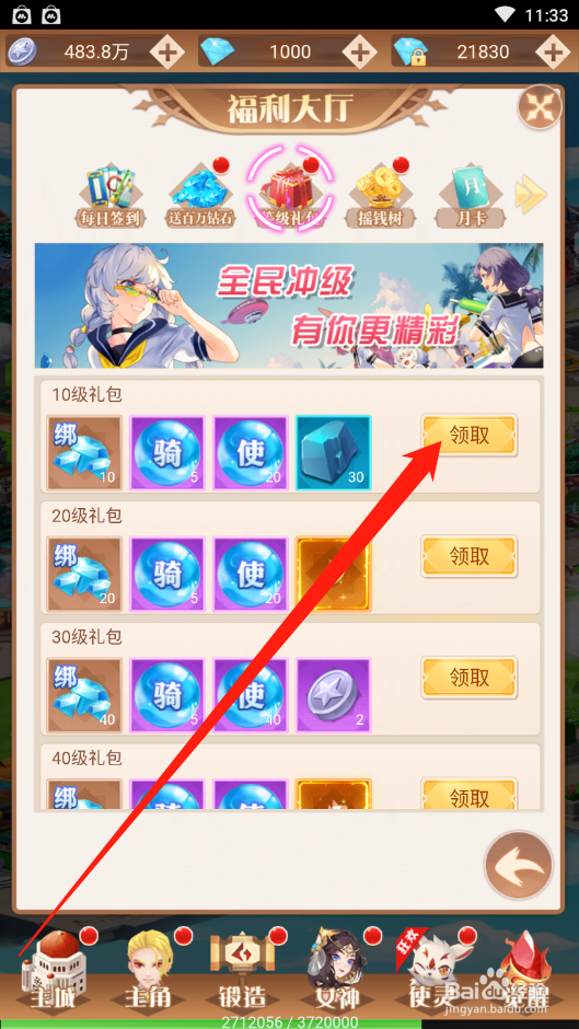 点亮星空如何领取等级礼包