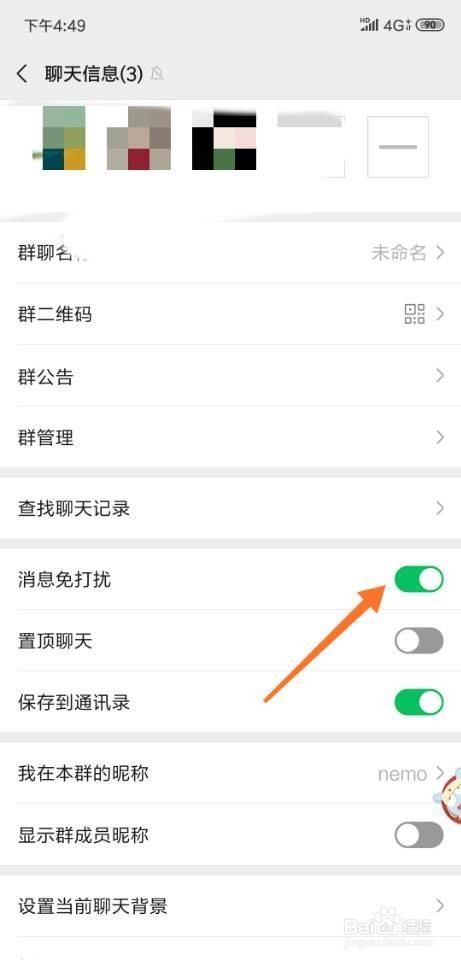 如何屏蔽微信群信息