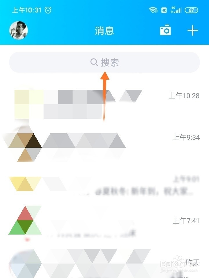 最新版手机QQ怎么查看QQ邮件
