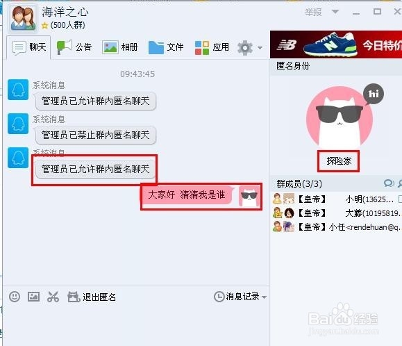 qq群匿名聊天怎么设置/开启