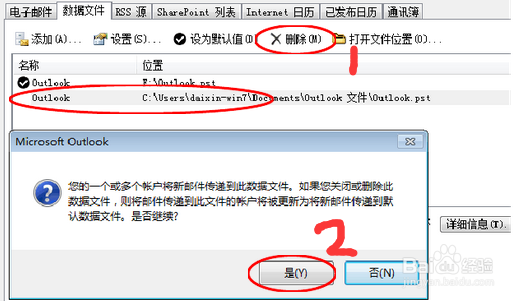 2010 Outlook邮箱客户端的邮件备份以及恢复方法