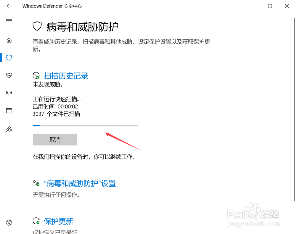 如何使用Windows系统自带杀毒软件