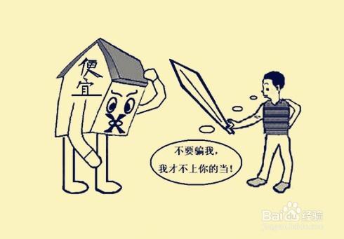 哪些错误的心态是买房时要避免的？