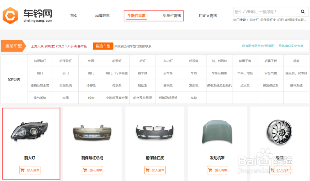 如何在车铃网选择配件询价？